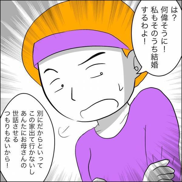 ＜迷惑な義姉親子＞「どっちの味方なの？」同居のシンママ義姉が夫に詰め寄ると…夫が衝撃の発言を！