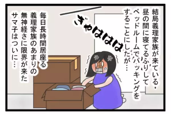 ＜義両親トラブル＞「もう帰って！」毎日家に居座る義両親に耐えきれなくなった妻は…