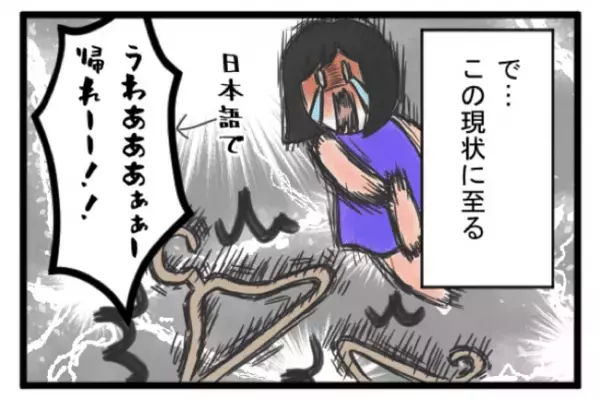 ＜義両親トラブル＞「もう帰って！」毎日家に居座る義両親に耐えきれなくなった妻は…