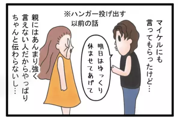 ＜義両親トラブル＞「もう帰って！」毎日家に居座る義両親に耐えきれなくなった妻は…