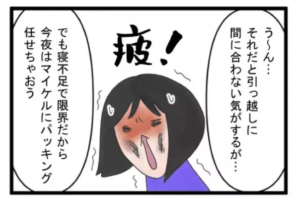 ＜義両親トラブル＞「もう帰って！」毎日家に居座る義両親に耐えきれなくなった妻は…