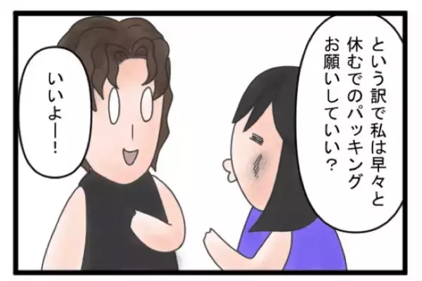 ＜義両親トラブル＞「もう帰って！」毎日家に居座る義両親に耐えきれなくなった妻は…