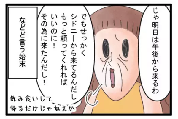 ＜義両親トラブル＞「もう帰って！」毎日家に居座る義両親に耐えきれなくなった妻は…