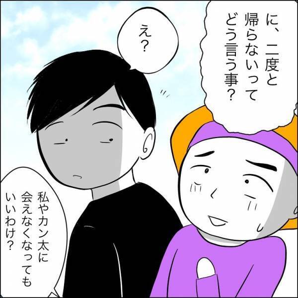 ＜迷惑な義姉親子＞「えっ」義姉と衝突し義実家を出ることに！すると義姉の息子が号泣し驚愕の発言を！