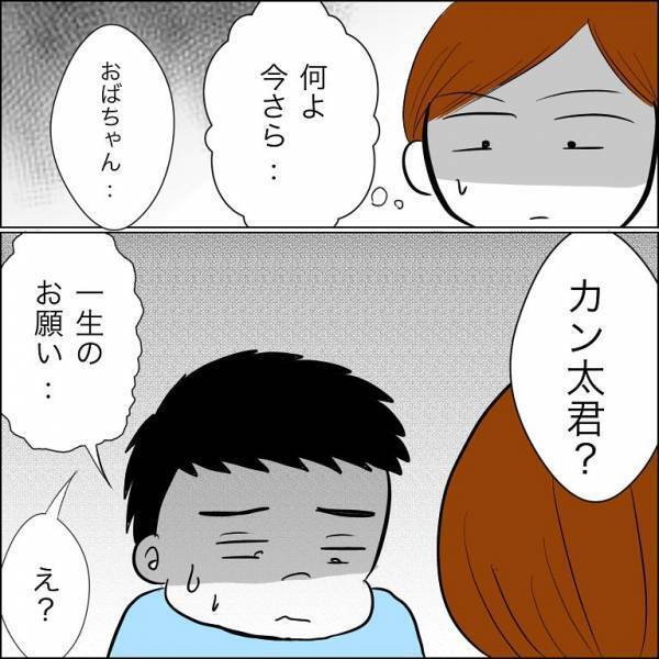 ＜迷惑な義姉親子＞「えっ」義姉と衝突し義実家を出ることに！すると義姉の息子が号泣し驚愕の発言を！