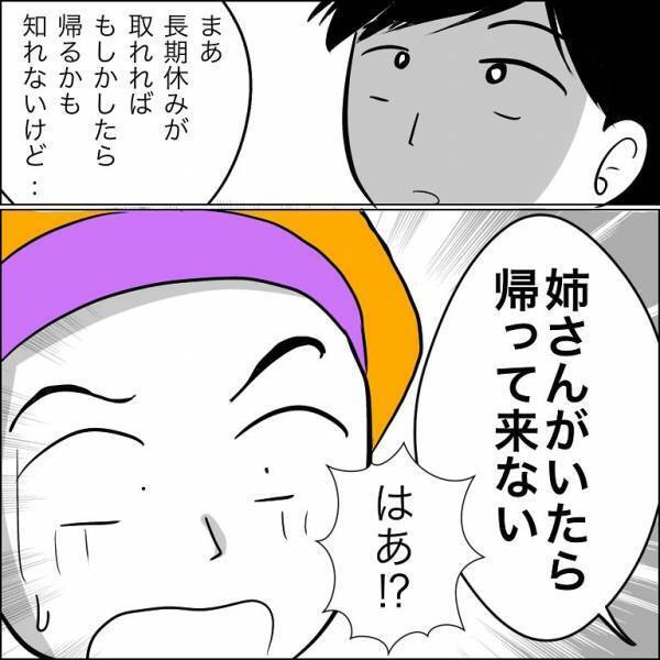 ＜迷惑な義姉親子＞「えっ」義姉と衝突し義実家を出ることに！すると義姉の息子が号泣し驚愕の発言を！