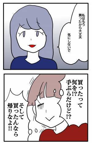 ＜ストーカーママ＞「待ち伏せ？」でも…広い駐車場で車をどうやって？異常すぎるママ友の行動に愕然