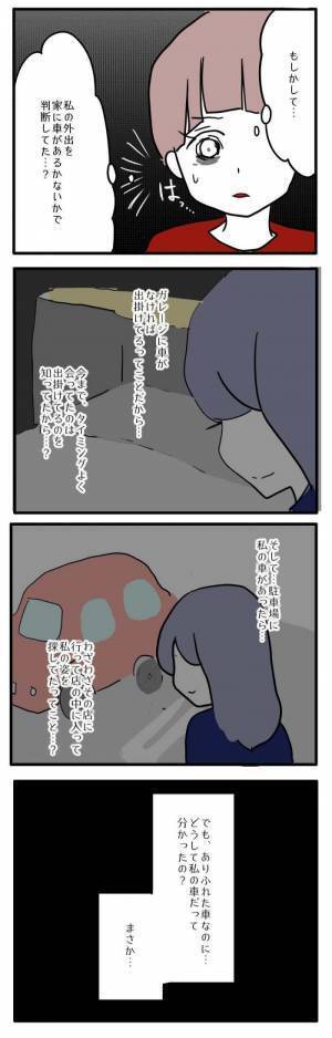 ＜ストーカーママ＞「待ち伏せ？」でも…広い駐車場で車をどうやって？異常すぎるママ友の行動に愕然