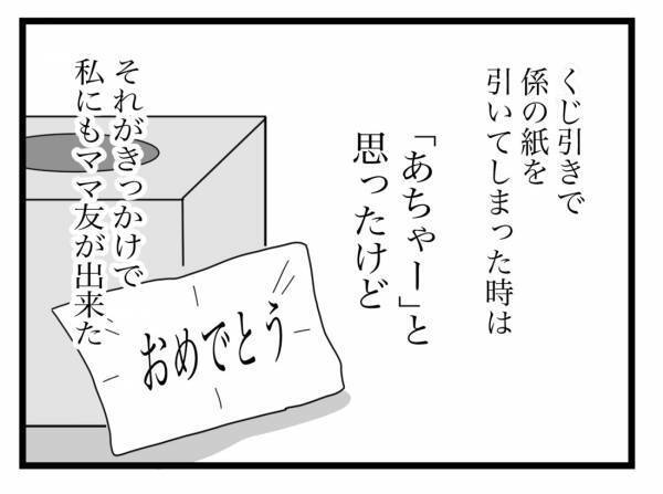 「じゃあ行こうか」ママ友達と打ち合わせ。歩き始めるとなんだか心がザワついて＜金銭トラブル＞