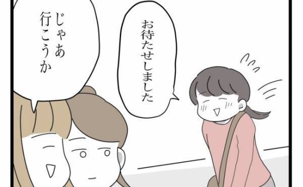 「じゃあ行こうか」ママ友達と打ち合わせ。歩き始めるとなんだか心がザワついて＜金銭トラブル＞