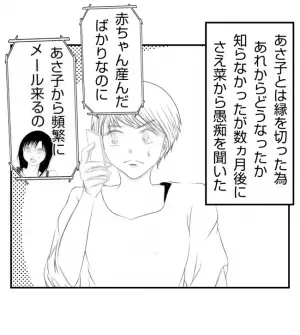 「私は縁切ったから好きにして」非常識ママ友の近況に愕然！何も変わっていなくて＜ママ友トラブル＞