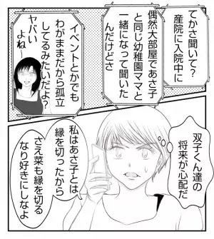 「私は縁切ったから好きにして」非常識ママ友の近況に愕然！何も変わっていなくて＜ママ友トラブル＞