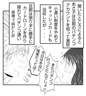 「私は縁切ったから好きにして」非常識ママ友の近況に愕然！何も変わっていなくて＜ママ友トラブル＞