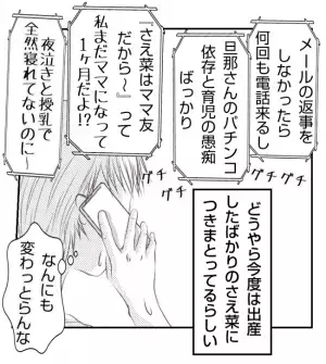 「私は縁切ったから好きにして」非常識ママ友の近況に愕然！何も変わっていなくて＜ママ友トラブル＞