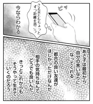 「私は縁切ったから好きにして」非常識ママ友の近況に愕然！何も変わっていなくて＜ママ友トラブル＞