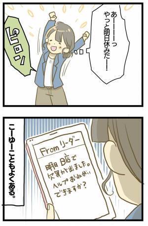 ＜誰も悪くない＞「お互い様…だけど」休みの日にも頻発するヘルプ要請