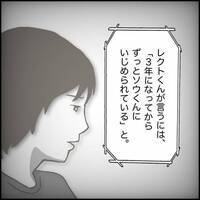 ＜小学生トラブル＞先生が息子を疑っている…！？殴ろうとしてきた友だちがウソをつき、息子を悪者に