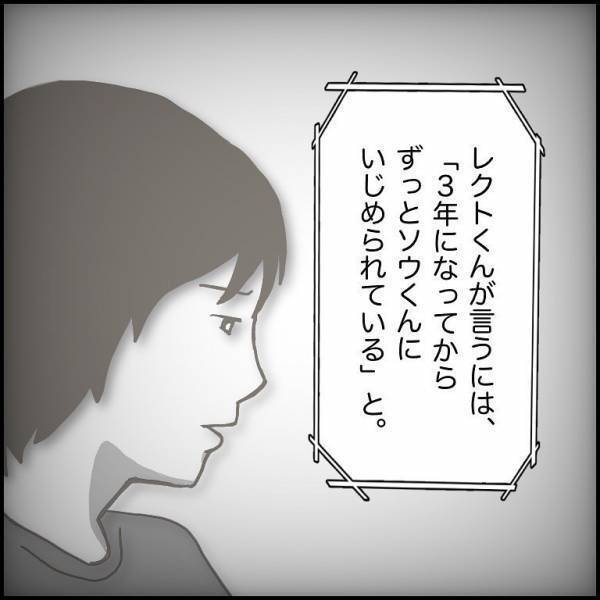 ＜小学生トラブル＞先生が息子を疑っている…！？殴ろうとしてきた友だちがウソをつき、息子を悪者に
