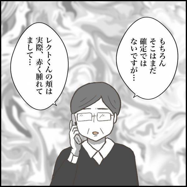 ＜小学生トラブル＞先生が息子を疑っている…！？殴ろうとしてきた友だちがウソをつき、息子を悪者に