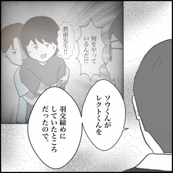＜小学生トラブル＞先生が息子を疑っている…！？殴ろうとしてきた友だちがウソをつき、息子を悪者に
