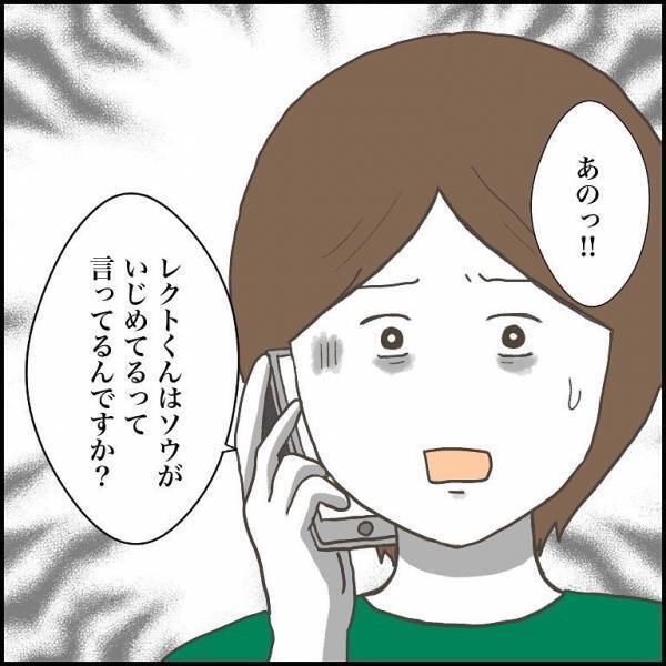 ＜小学生トラブル＞先生が息子を疑っている…！？殴ろうとしてきた友だちがウソをつき、息子を悪者に
