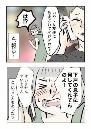 ＜義母の言葉＞「宣戦布告…？」元カレママを思い出し震える私。結婚のあいさつに行くのが怖くなって？