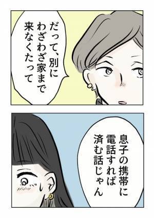 ＜義母の言葉＞「宣戦布告…？」元カレママを思い出し震える私。結婚のあいさつに行くのが怖くなって？