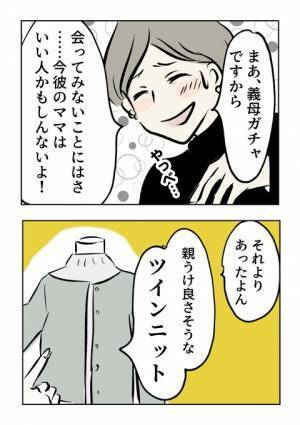 ＜義母の言葉＞「宣戦布告…？」元カレママを思い出し震える私。結婚のあいさつに行くのが怖くなって？