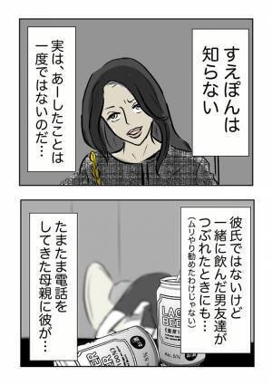 ＜義母の言葉＞「宣戦布告…？」元カレママを思い出し震える私。結婚のあいさつに行くのが怖くなって？