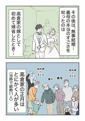＜義母の言葉＞「居場所ないよな〜」実家に居場所がないと言う夫。その理由とは？