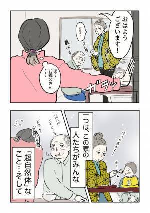 ＜義母の言葉＞「居場所ないよな〜」実家に居場所がないと言う夫。その理由とは？