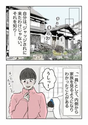 ＜義母の言葉＞「居場所ないよな〜」実家に居場所がないと言う夫。その理由とは？