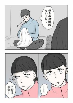 ＜義母の言葉＞「居場所ないよな〜」実家に居場所がないと言う夫。その理由とは？