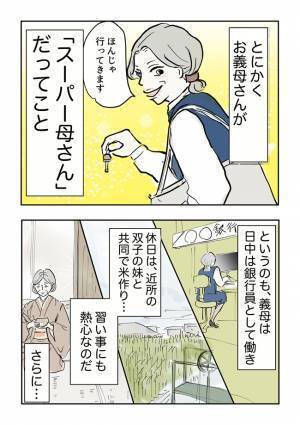 ＜義母の言葉＞「居場所ないよな〜」実家に居場所がないと言う夫。その理由とは？