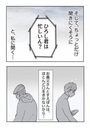 ＜義母の言葉＞義父は自分の息子を心配しているのに、本人にはまったく伝わっていなくて？