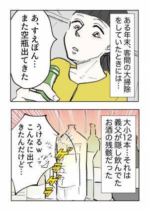＜義母の言葉＞義父は自分の息子を心配しているのに、本人にはまったく伝わっていなくて？