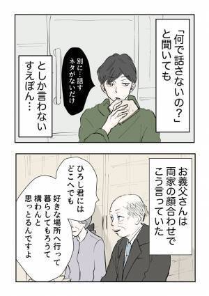 ＜義母の言葉＞義父は自分の息子を心配しているのに、本人にはまったく伝わっていなくて？