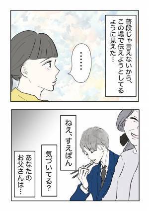 ＜義母の言葉＞義父は自分の息子を心配しているのに、本人にはまったく伝わっていなくて？