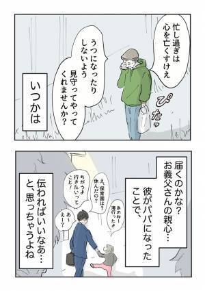 ＜義母の言葉＞義父は自分の息子を心配しているのに、本人にはまったく伝わっていなくて？