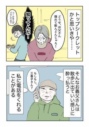 ＜義母の言葉＞義父は自分の息子を心配しているのに、本人にはまったく伝わっていなくて？