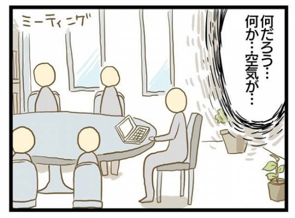 ＜誰も悪くない＞「ミーティングの空気が変…？」スタッフから漂う重たい雰囲気の正体