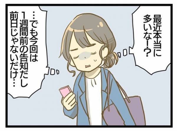 ＜誰も悪くない＞「ミーティングの空気が変…？」スタッフから漂う重たい雰囲気の正体