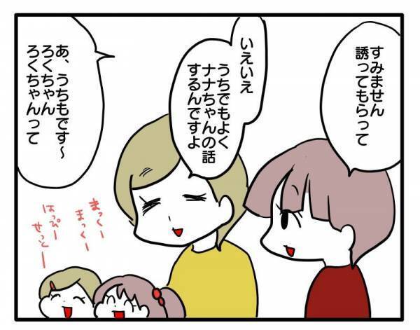 ＜ストーカーママ＞「怖い…」他のママ友と仲良く話す姿を見ていた、ママ友が驚きの行動に！