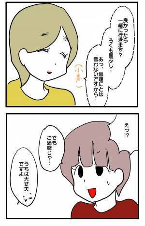 ＜ストーカーママ＞「怖い…」他のママ友と仲良く話す姿を見ていた、ママ友が驚きの行動に！