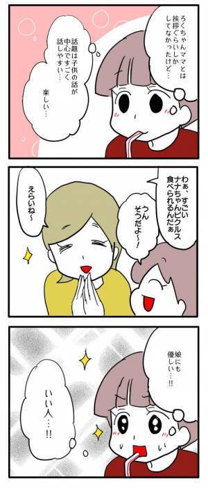 ＜ストーカーママ＞「怖い…」他のママ友と仲良く話す姿を見ていた、ママ友が驚きの行動に！