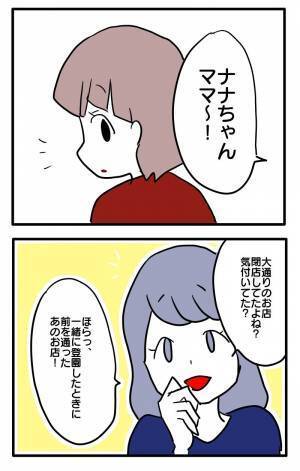 ＜ストーカーママ＞「怖い…」他のママ友と仲良く話す姿を見ていた、ママ友が驚きの行動に！