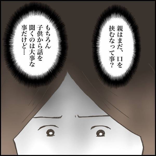 ＜小学生トラブル＞「親は口を挟むなってこと？腹立つ！」息子がトラブルの加害者と疑われ、キレる母親