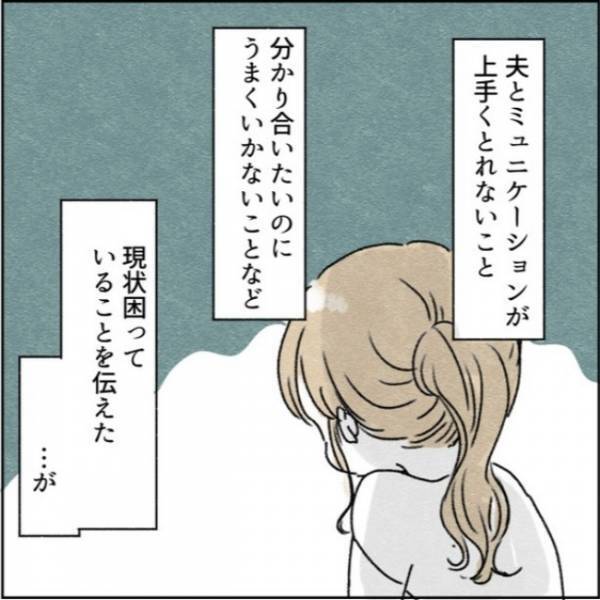 「おかしくなる…」心療内科を受診。診断結果と医師の残酷なアドバイス＜カサンドラで離婚＞