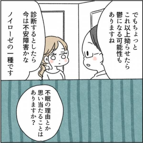 「おかしくなる…」心療内科を受診。診断結果と医師の残酷なアドバイス＜カサンドラで離婚＞