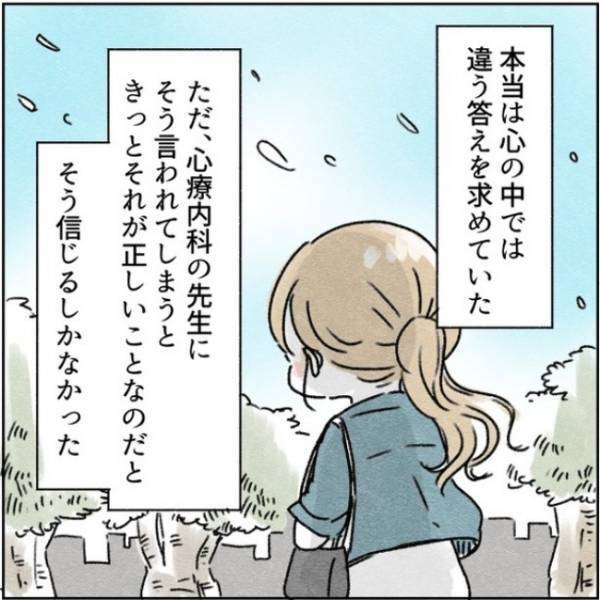 「おかしくなる…」心療内科を受診。診断結果と医師の残酷なアドバイス＜カサンドラで離婚＞